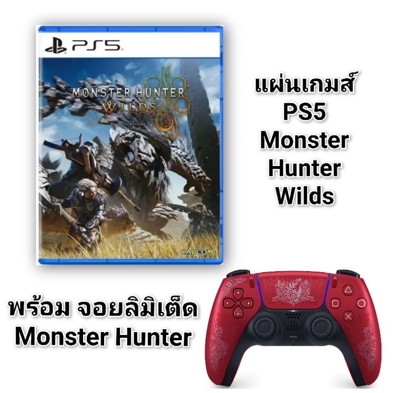 สินค้าพร้อมส่ง ปกไทย PS5 Monster Hunter Wilds (Z3/Asia) แถม DLC