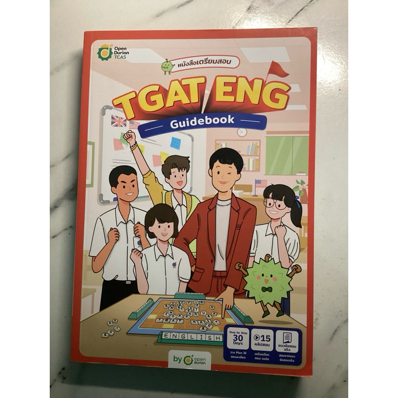 หนังสือ TGAT ENG Guide book