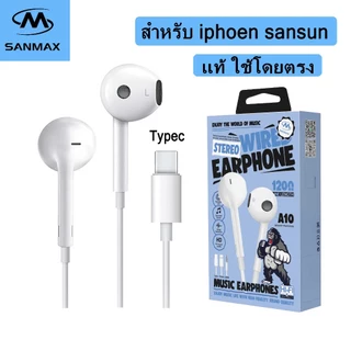 หูฟัง sanmax Typec A10 ชนิดใส่ในหู ใช้โดยตรงไม่ต้องใช้บลูทูธ สำหรับ ios Android （รับประกัน 12 เดือน）เสียงดี AAA