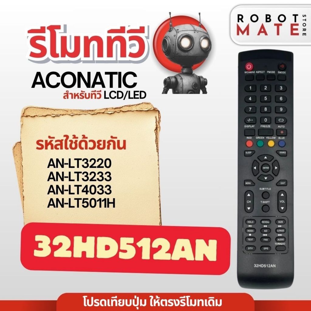 รีโมททีวี 32HD512AN ใช้กับทีวีรุ่น AN-LT3220 , AN-LT3233 , AN-LT4033 , AN-LT5011H สินค้ามีพร้อมส่ง จ