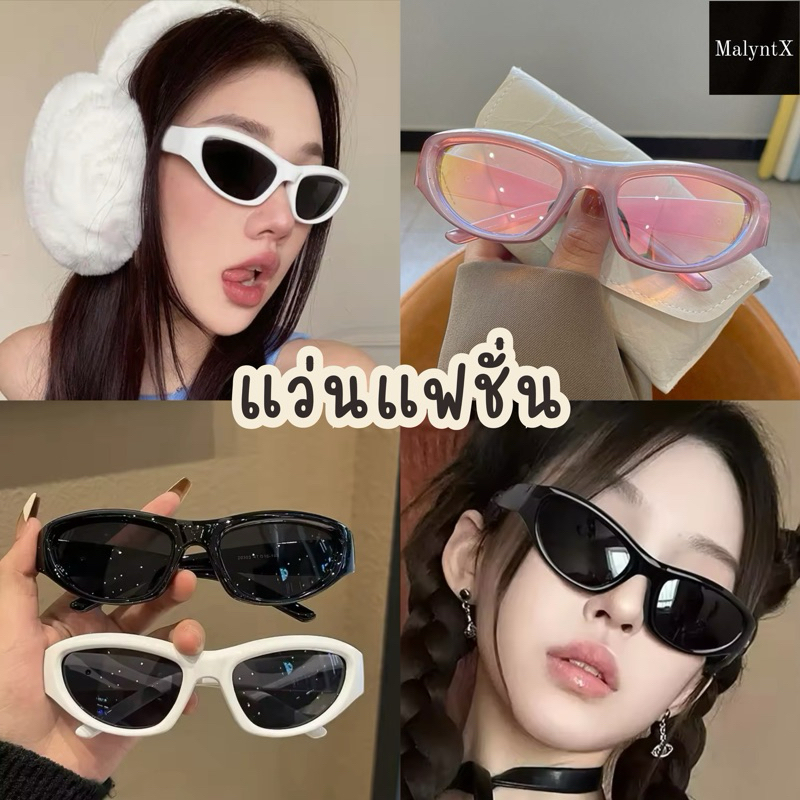 พร้อมส่ง  แว่นแฟชั่น ใส่ไปเที่ยว ติดแกรม สวยเริ่ด