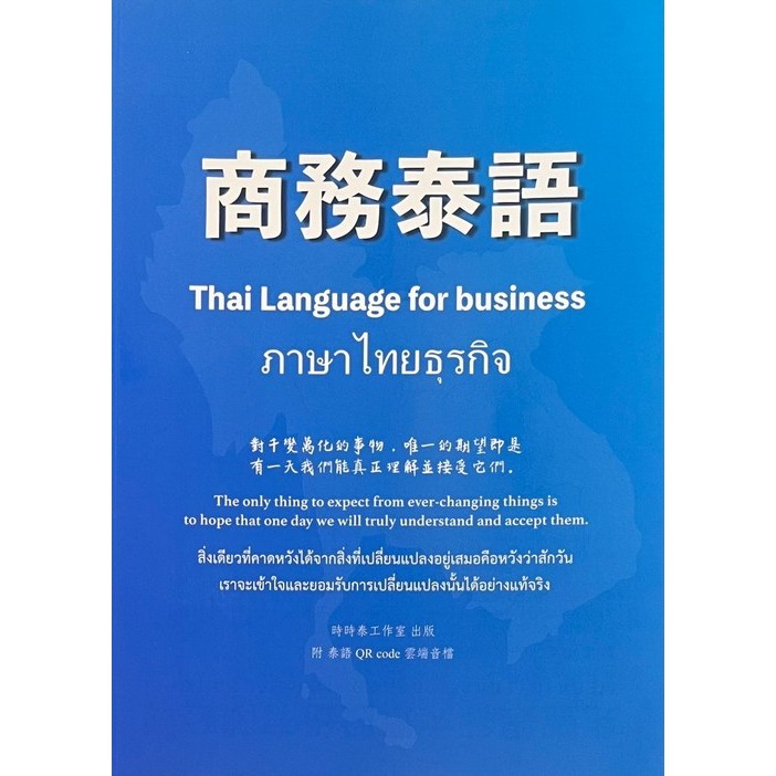 Chulabook|c323|หนังสือ|ภาษาไทยธุรกิจ (THAI LANGUAGE FOR BUSINESS)