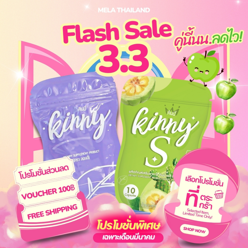 [ร้านบริษัท!] โปรคู๋ KINNY+KINNY S คินนี่ วิตามินลดน้ำหนัก ลดน้ำหนักหลังคลอด ลงไวสุด ลดน้ำหนัก ลดพุง ลดขา ความดัน ทานได้