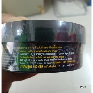 *สครับกลูต้าเนื้อมะขาม The Queen เดอะควีน ขนาด 350 กรัม Scrub