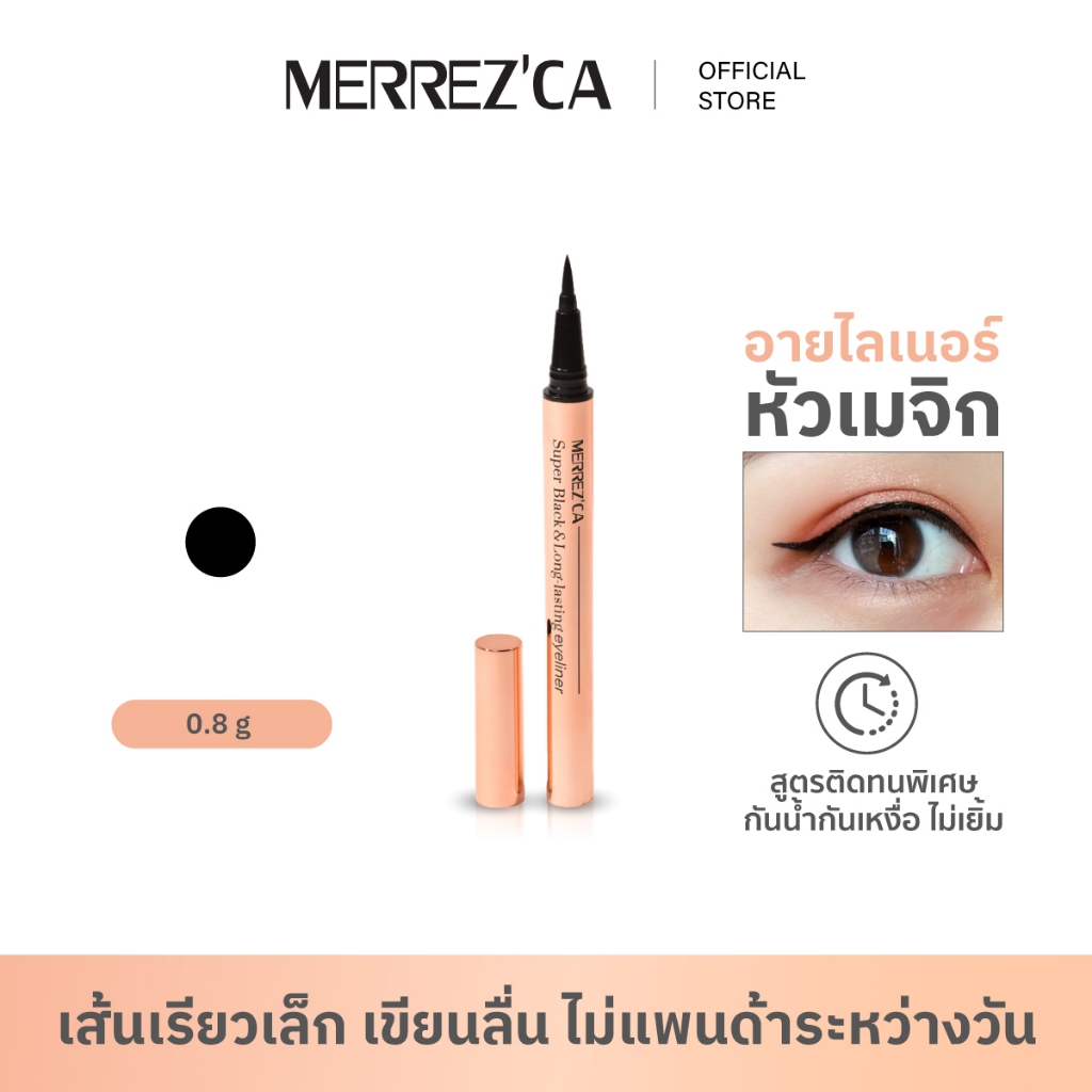 Merrezca Super Black & Long-Lasting Eyeliner อายไลน์เนอร์สีดำชัด เส้นเล็ก เขียนง่าย