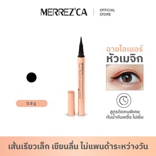 Merrezca Super Black & Long-Lasting Eyeliner อายไลน์เนอร์สีดำชัด เส้นเล็ก เขียนง่าย