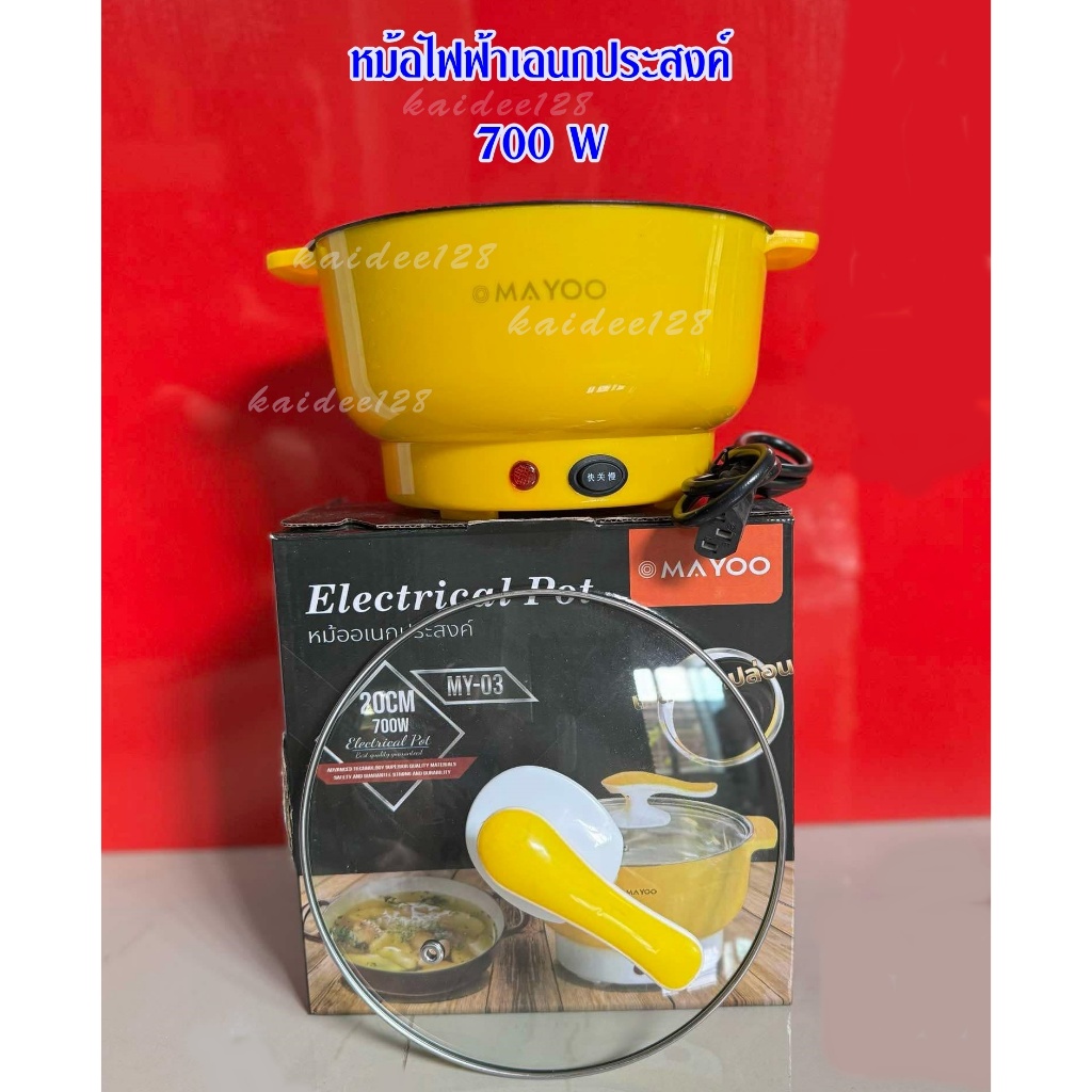 หม้ออเนกประสงค์ รุ่น MY-03 20 ซม. 700W หุง/ต้มได้ พกพาสะดวก