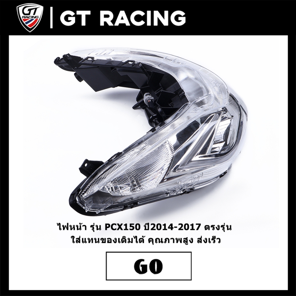 ไฟหน้า รุ่น PCX150 ปี2014-2017 ตรงรุ่น ใส่แทนของเดิมได้ คุณภาพสูง ส่งเร็ว