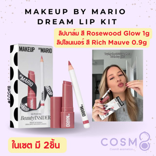 ✅พร้อมส่ง✅แท้ MAKEUP BY MARIO Dream Lip Kit Sephora Birthday…