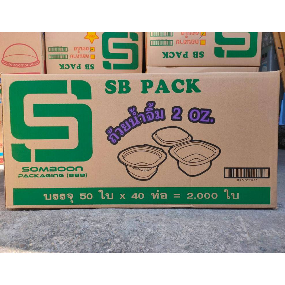 (ยกลัง)ถ้วยน้ำจิ้ม 2 ออนซ์ แบบฝาปิดในตัว (PET) (50ใบ * 40ห่อ = 2,000ใบ) ใช้แล้วทิ้ง