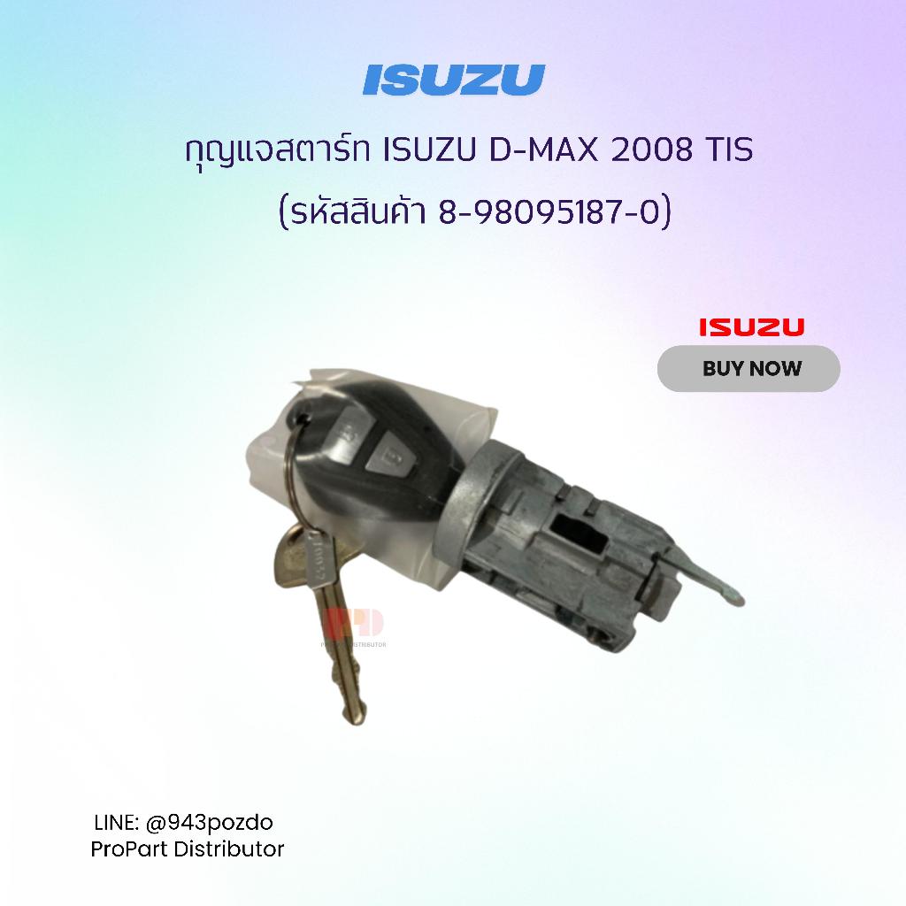 ISUZU กุญแจสตาร์ท ISUZU D-MAX 2008 TIS แท้ (รหัสอะไหล่แท้ 8-98095187-0)