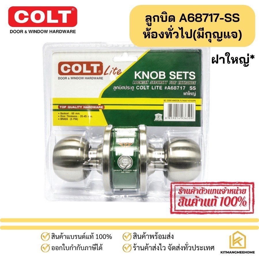 ลูกบิดประตู สเตนเลส 304 หัวกลม ฝาใหญ่ COLT LITE  แบบห้องทั่วไป(มีดอกกุญแจ) ห้องน้ำ(ไม่มีดอกกุญแจ)