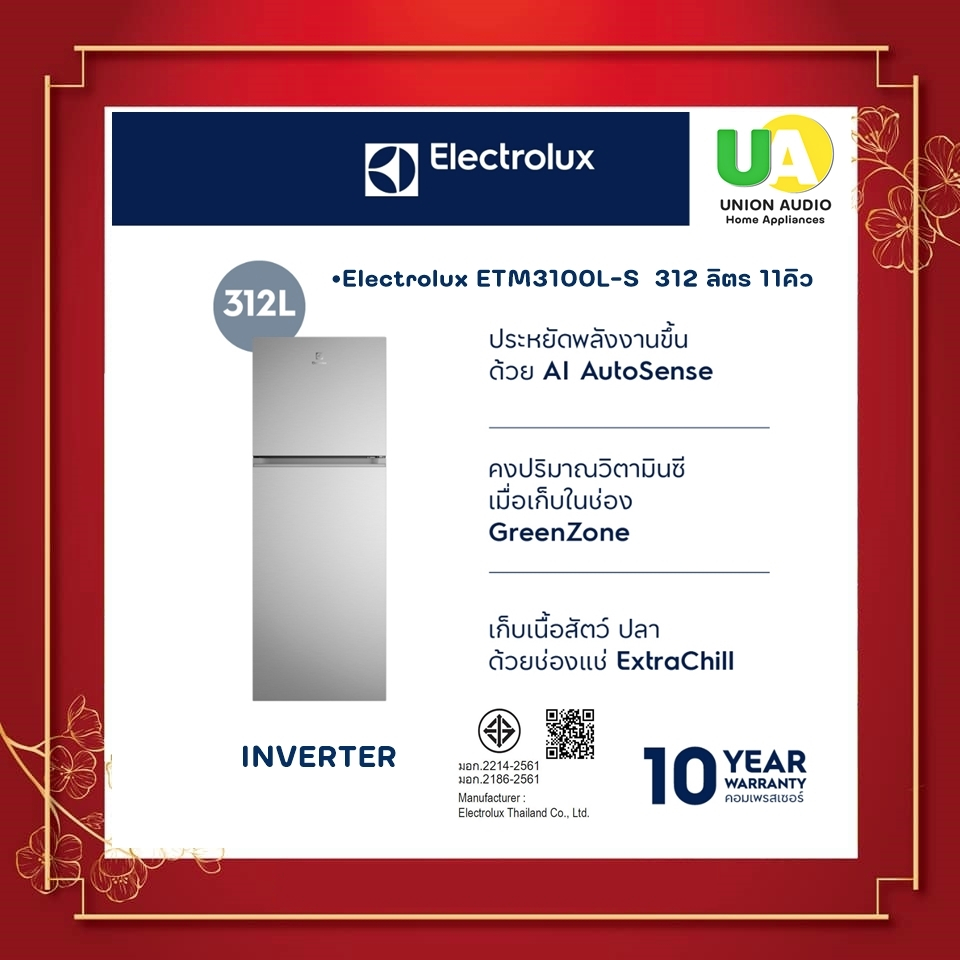 Electrolux ตู้เย็น 2 ประตู ETM3100L-S สีเทาเงิน  ETM3100L-B สีดำ 312 ลิตร 11คิว inverter ETM3100L