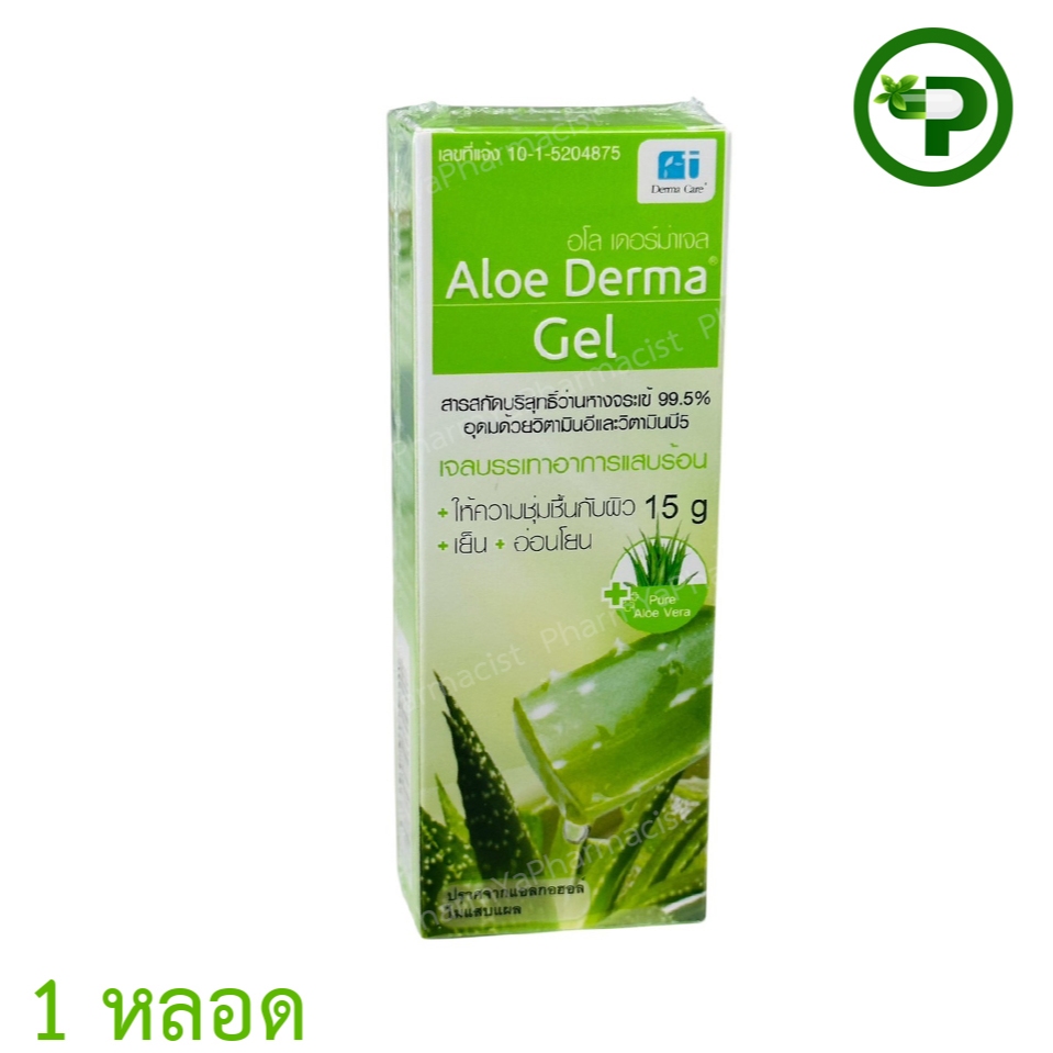 Aloe Derma Gel 15 g. อโล เดอร์ม่าเจล 15 กรัม 1 หลอด