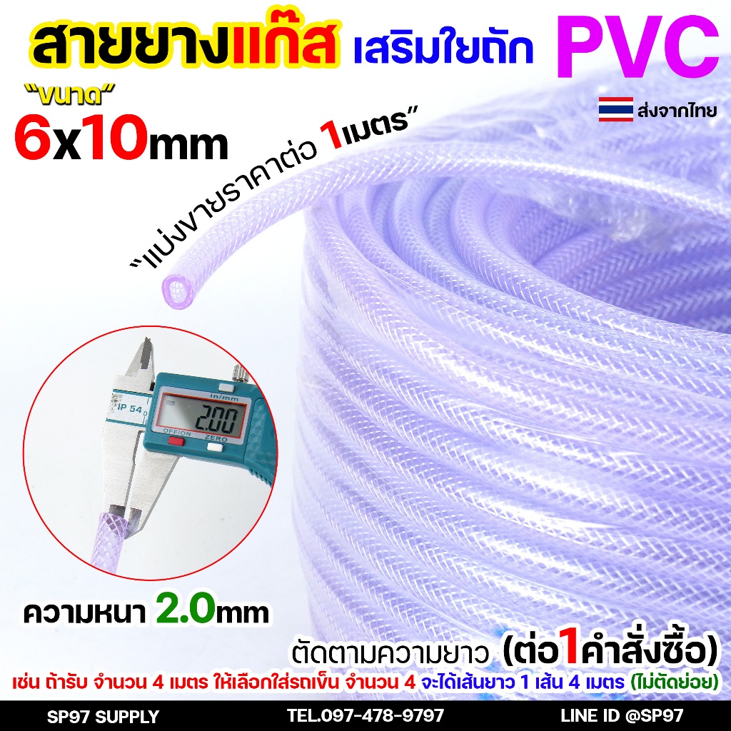 (แบ่งขาย) สายยางแก๊ส สายยาง เสริมใยถัก PVC ขนาด 6x10 มิล (ราคาต่อ 1 เมตร) สายท่อแก๊ส สายท่ออาร์กอน สายท่อซีโอทู