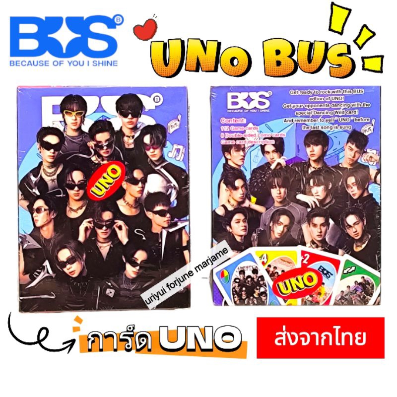 ไพ่ การ์ด UNO วง  BUS  . ส่งจากไทย ส่งทุกวัน