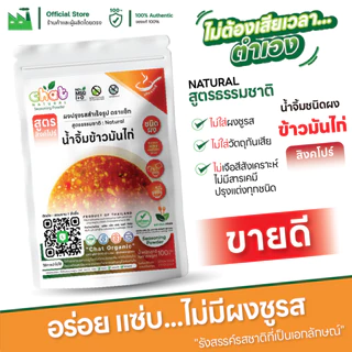 น้ำจิ้มซีฟู้ดชนิดผง น้ำจิ้มเเจ่วชนิดผง สุกี้ #ไม่ใส่ผงชูรส ไม่ใส่วัตถุกันเสีย ผลิตใหม่ทุกวัน