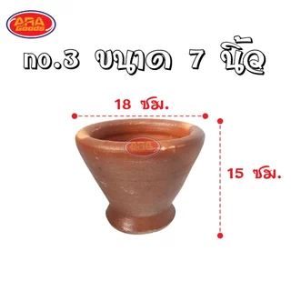 ครกดินเผา ครกดิน ครกส้มตำ ครก พร้อมสากไม้ มีให้เลือก 5 ขนาด 6'' 7'' 8'' 9'' และ 10'' (สินค้าครบเซ็ต ครกดินเผา+สากไม้)