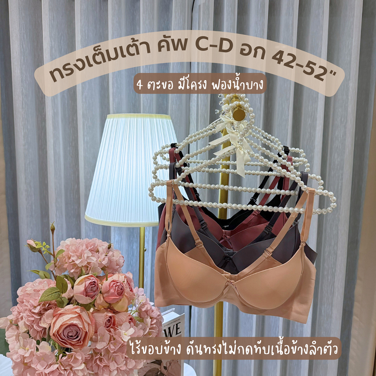 🍓🍓 Angel Bra รุ่น 6970 เสื้อในสาวอวบเก็บข้างไซส์ใหญ่ ไร้ขอบแบบมีโครงขนาด 4 ตะขอ 🍓🍓