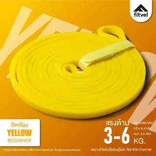 ยางยืดออกกําลังกาย 7 แรงต้าน fitvel ดึงข้อ บริหารกล้ามเนื้อ RESISTANCE BAND