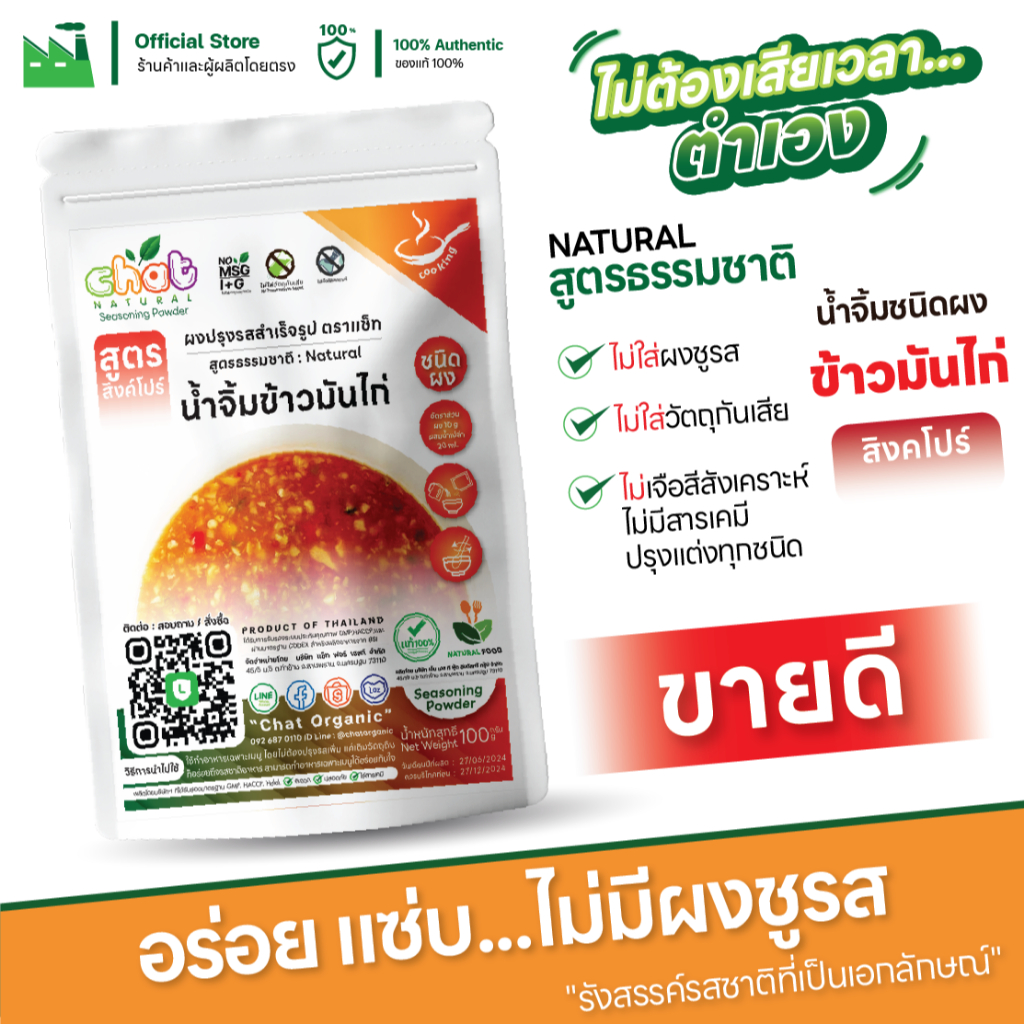 น้ำจิ้มข้าวมันไก่ ชนิดผง น้ำจิ้มเเจ่วชนิดผง สุกี้ #ไม่ใส่ผงชูรส ไม่ใส่วัตถุกันเสีย ผลิตใหม่ทุกวัน