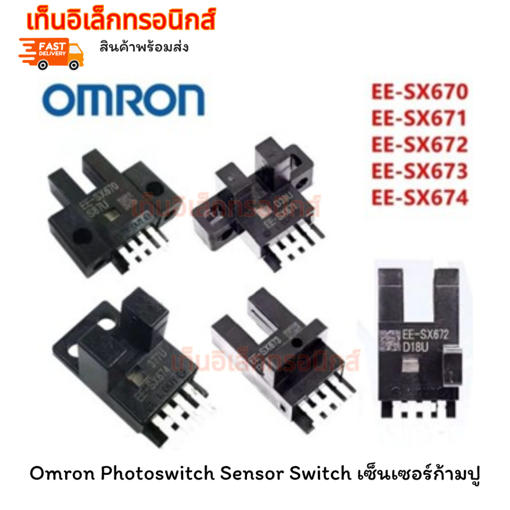ร้านส่งไว omron EE-SX670,SX671,SX672,SX673,SX674,SX670A,SX671A,SX672A,SX673A,SX674A Omron   Photoswitch Sensor Switch