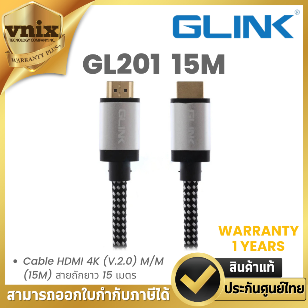 Glink GL201 15M (GL-201) CABLE HDMI 4K (V.2.0) M/M (15M) สายถักยาว 15 เมตร ประกัน 1 ปี By Vnix Group