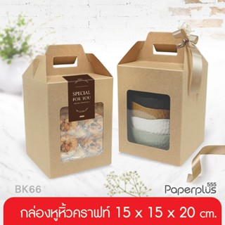 555paperplus กล่องทรงเหลี่ยม คราฟท์ 15x15x27.5ซม. (10 กล่อง)…