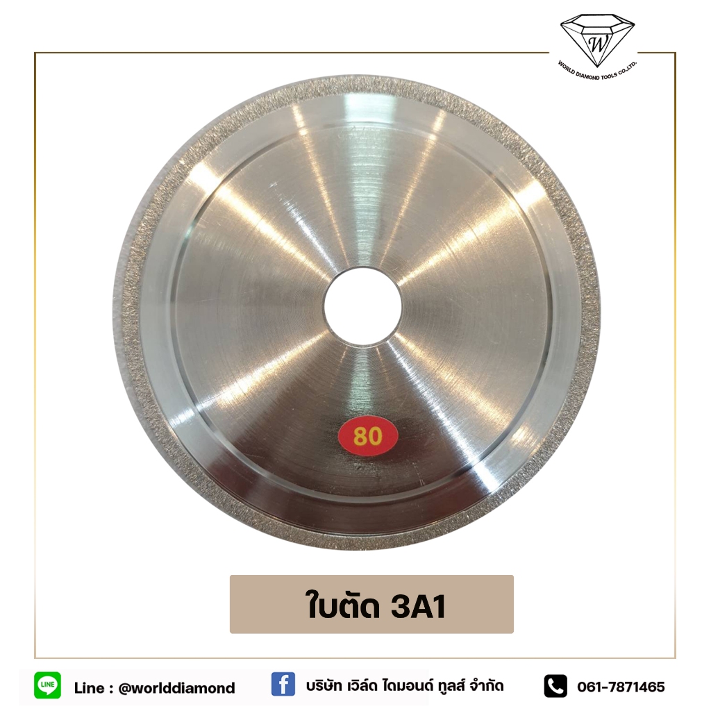 ใบตัด 3A1 เพชรเบอร์ 80 เกรดA Electroplated DIMOND ทังสเตนคาร์ไบด์ ขนาด 5 นิ้ว D: 120  X: 4  T: 2  H: