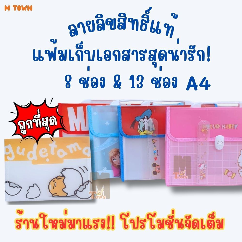 ลิขสิทธิ์แท้ 📁แฟ้มเอกสาร A4 8ช่อง/13ช่อง แถมฟรีไม้บรรทัด 7 นิ้ว