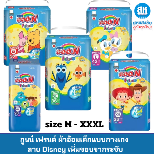 Goon Friend กูนน์ เฟรนด์ ผ้าอ้อมเด็กแบบกางเกง ลาย Disney เพิ่มขอบขากระชับ ไซส์ M-XXXL