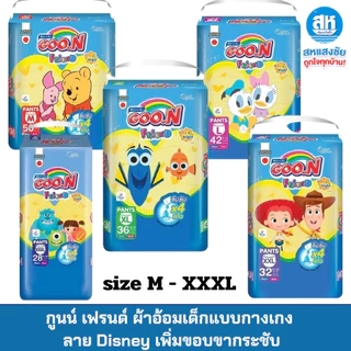 Goon Friend กูนน์ เฟรนด์ ผ้าอ้อมเด็กแบบกางเกง ลาย Disney เพิ่มขอบขากระชับ ไซส์ M-XXXL