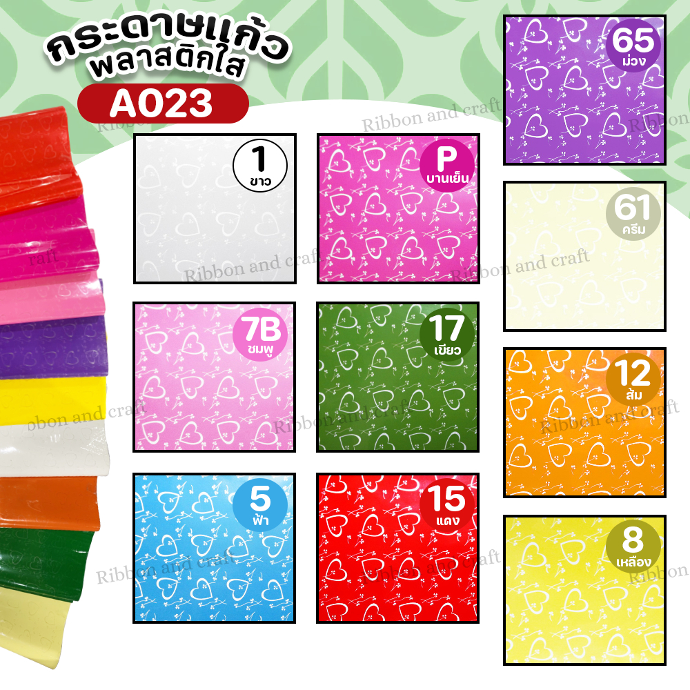(หัวใจ) กระดาษแก้วพลาสติกใสสำหรับห่อช่อดอกไม้ 10 แผ่น ✅พร้อมส่ง - รูปที่ 2