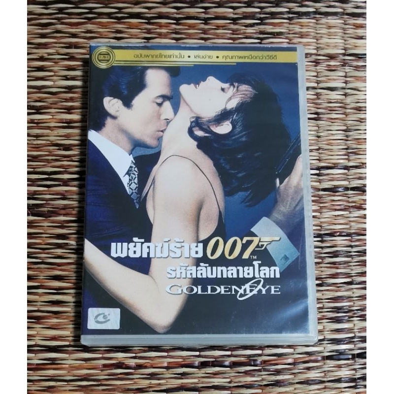 DVD​ ภาพยนตร์​ พยัคฆ์​ร้าย​ 007​ รหัสลับ​ทลาย​โลก​ GOLDENEYE​ (เสียง​ภาษาไทย)