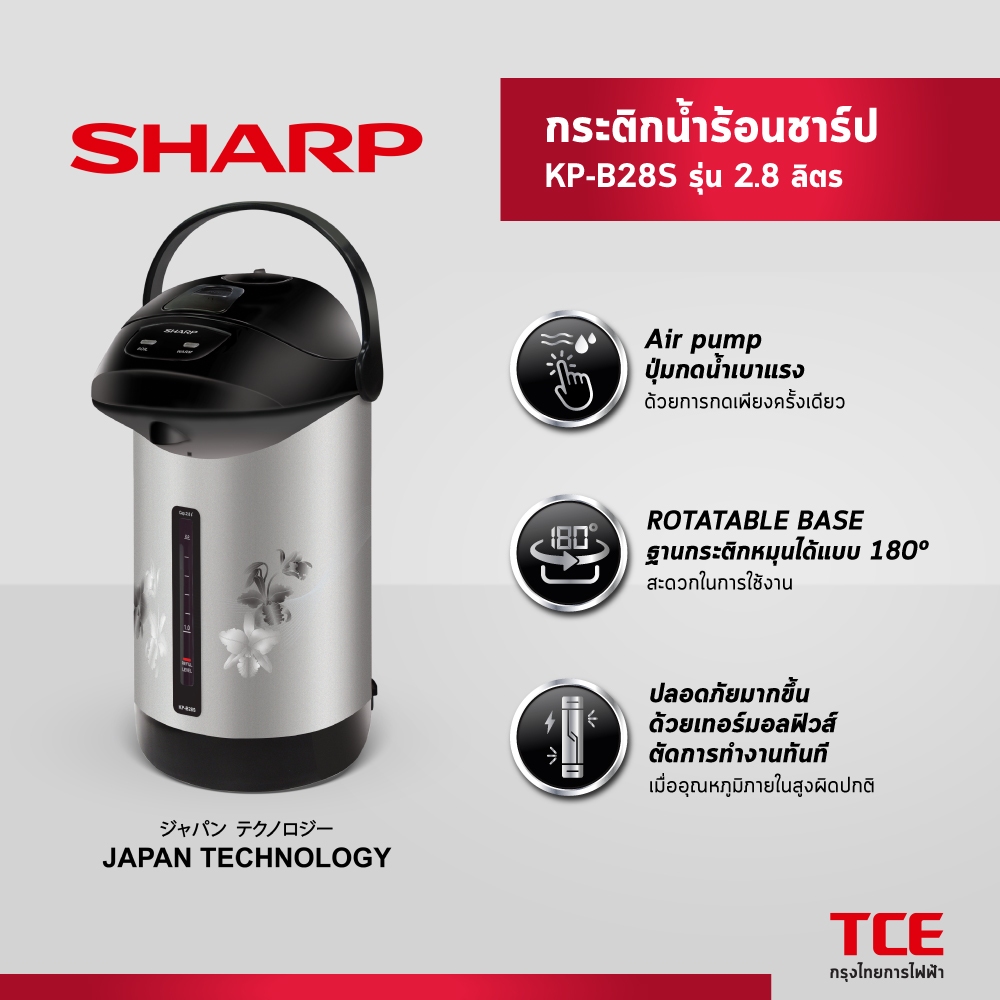 SHARP กระติกน้ำร้อนชาร์ป KP-B28S รุ่น 2.8 ลิตร