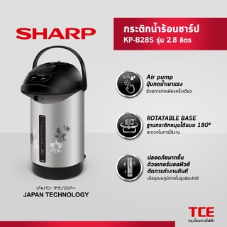 SHARP กระติกน้ำร้อนชาร์ป KP-B28S รุ่น 2.8 ลิตร