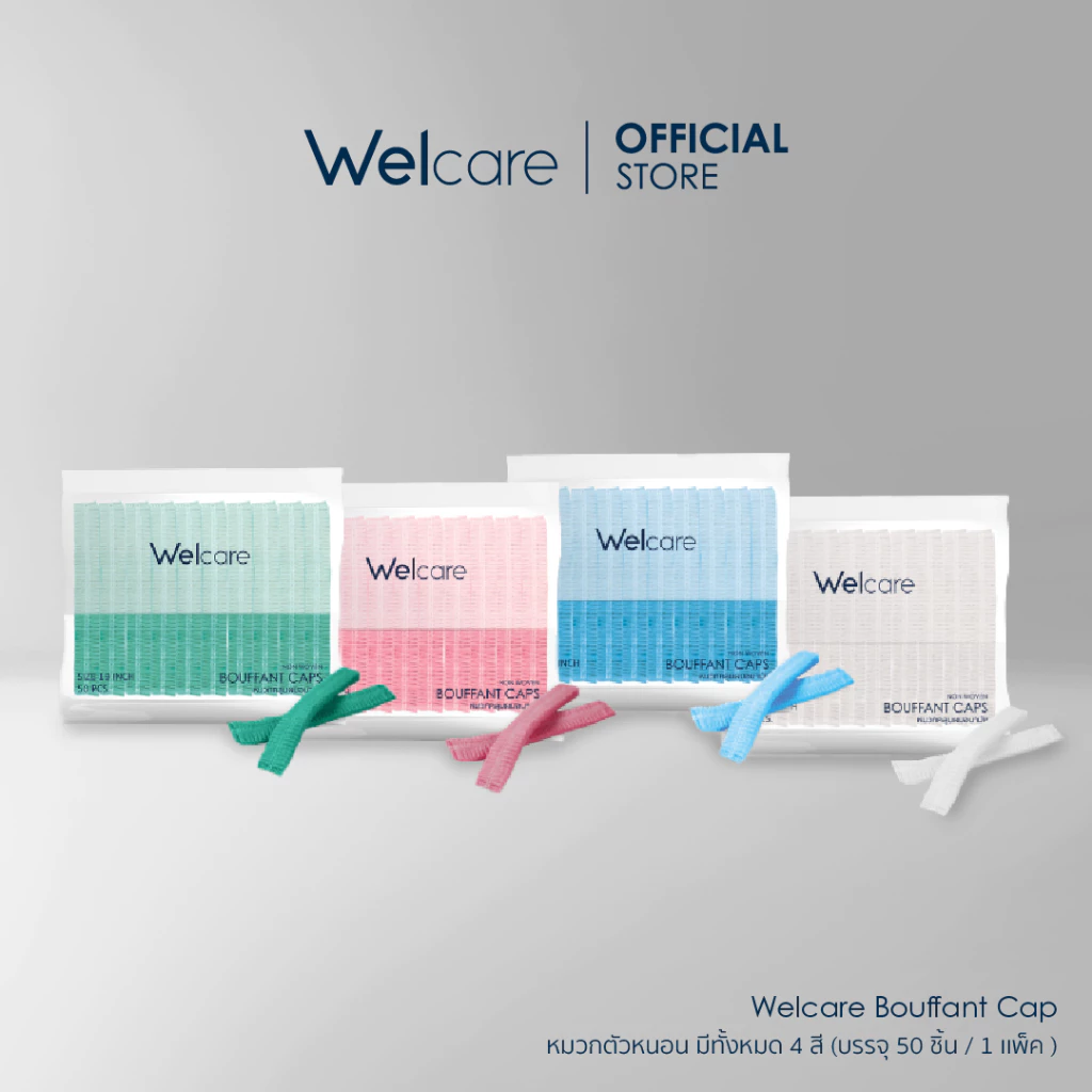 [Official] Welcare Bouffant Cap หมวกตัวหนอน มีทั้งหมด 4 สี (บรรจุ 50 ชิ้น / 1 เเพ็ค )