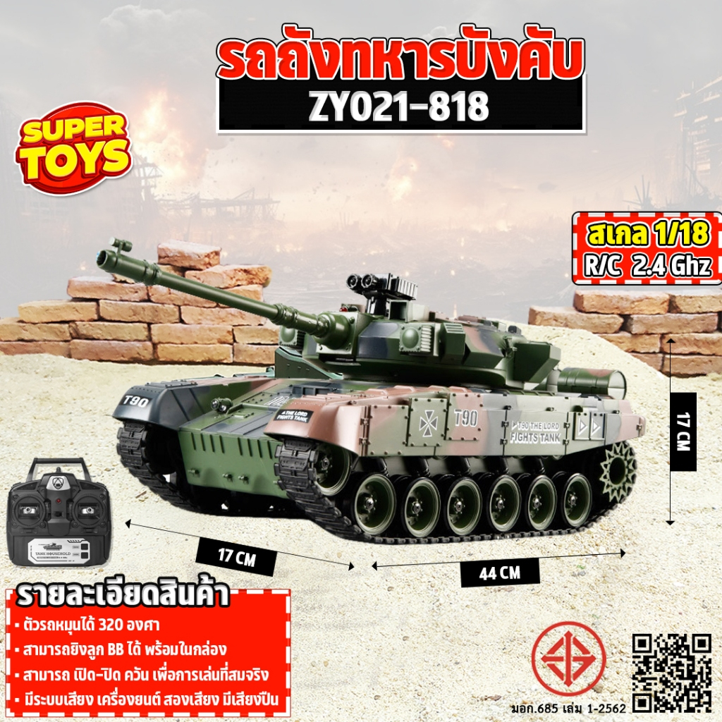 รถบังคับ รถถังตีนตะขาบ 1:16 Rc Tank 2.4ghz Rus T-90 15 Ch ZY021-818