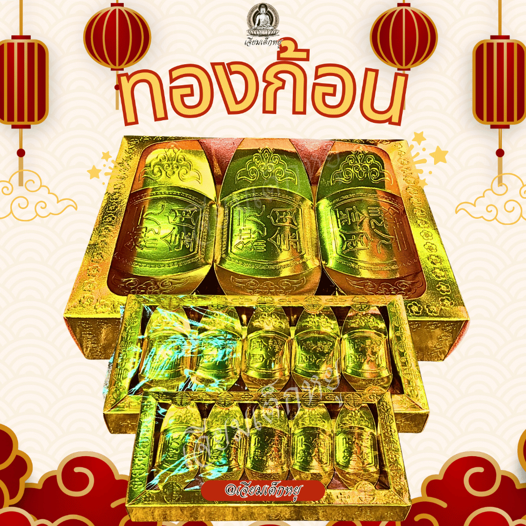ทองก้อนกระดาษ กิมตุ้ง โหงวเล็ก โหงวฮกตุ้ง สำหรับไหว้เจ้า ไหว้บรรพบุรุษ