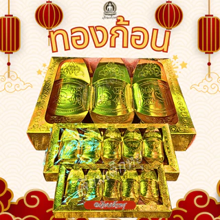ทองก้อนกระดาษ กิมตุ้ง โหงวเล็ก โหงวฮกตุ้ง สำหรับไหว้เจ้า ไหว้บรรพบุรุษ