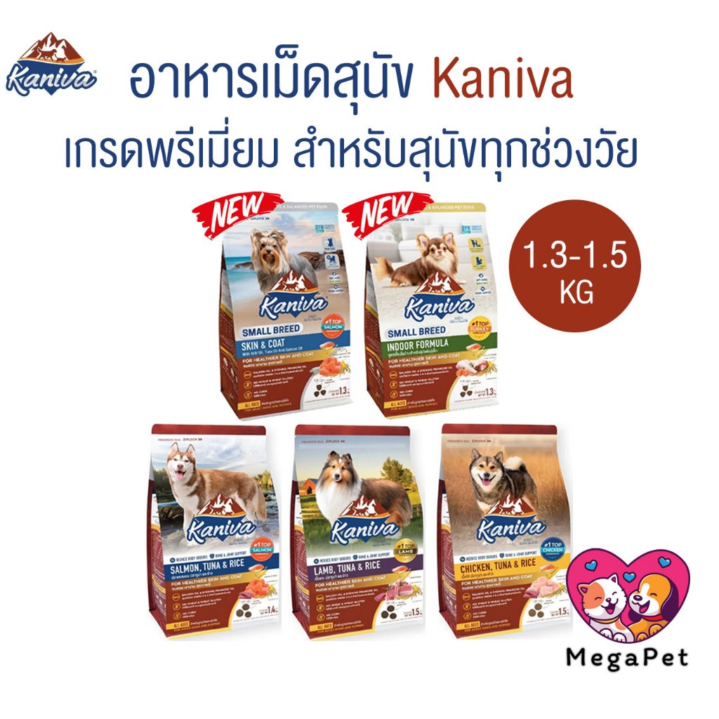 [ 1.3-1.5 kg ] Kaniva อาหารเม็ดสุนัขคานิว่า อาหารเม็ดเกรดพรีเมี่ยม สำหรับสุนัขทุกช่วงวัย