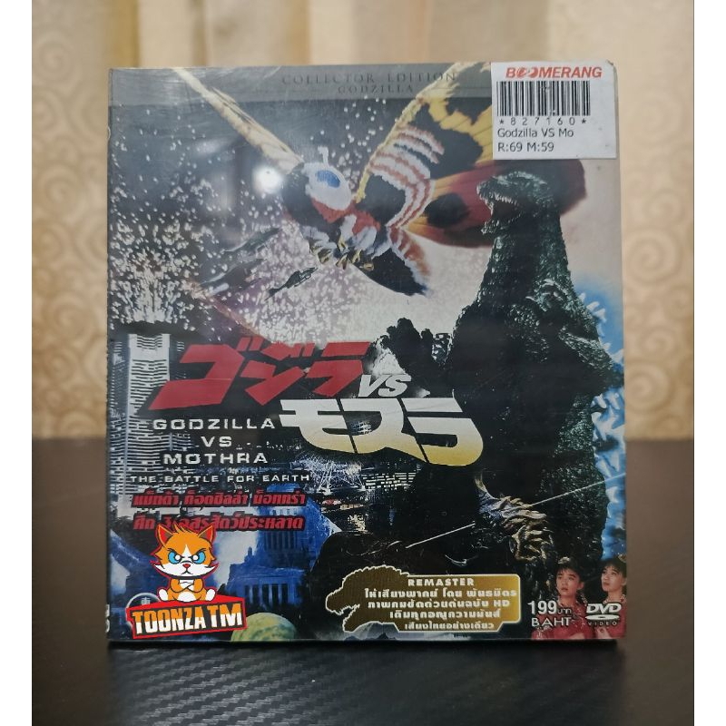 GODZILLA​ VS MOTHRA : THE BATTLE FOR EARTH​ / แบ็ทต้า ก็อตซิลล่า ม็อทร่า ศึก 3 อสูรสัตว์ประหลาด (DVD