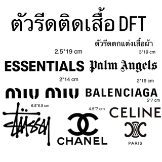 ตัวรีดตกแต่งเสื้อผ้า DFT สติ๊กเกอร์รีดติดเสื้อ