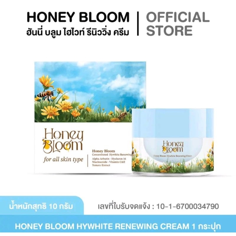 Honey Bloom ครีมยายผึ้ง – โปรปัง