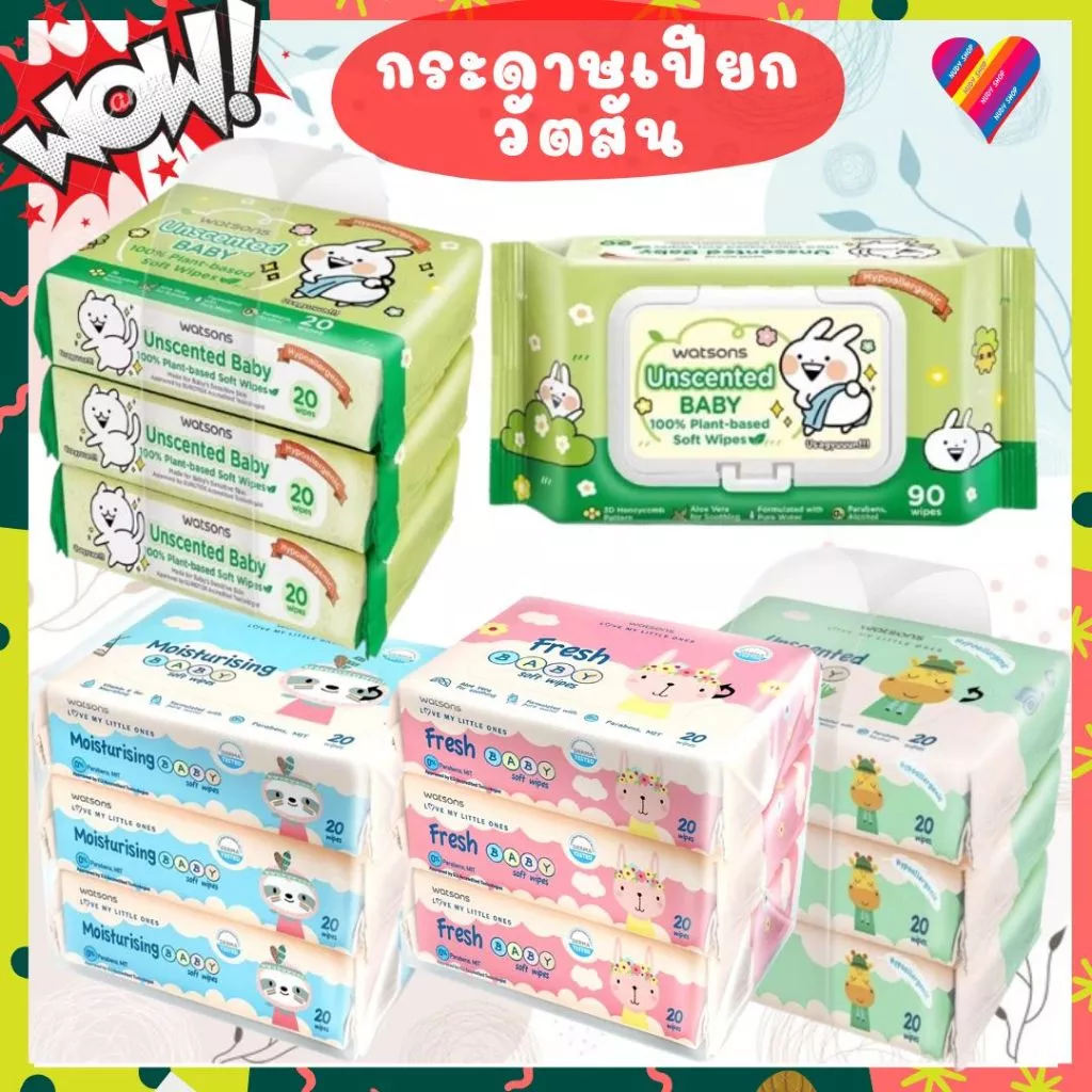 ส่งด่วน🌸 กระดาษเปียก WATSONS กระดาษเปียกวัตสัน ทิชชู่เปียก กระดาษทิชชู่เปียก กระดาษทิชชู่