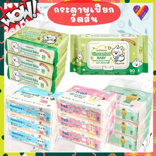 ส่งด่วน🌸 กระดาษเปียก WATSONS กระดาษเปียกวัตสัน ทิชชู่เปียก กระดาษทิชชู่เปียก กระดาษทิชชู่