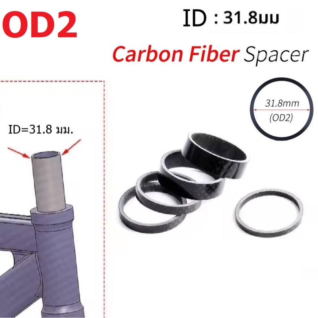 แหวนรองคอแฮนด์จักรยานคาร์บอน แหวนรองคอคาร์บอน OD2 สำหรับซาง 31.8 มม.