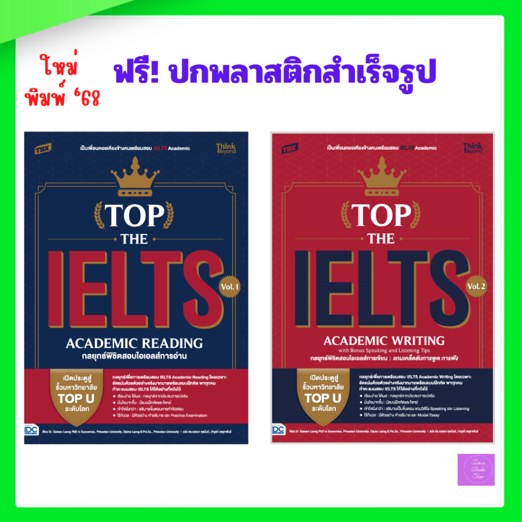 TBX TOP THE IELTS Vol. 1: ACADEMIC READING | TBX TOP THE IELTS Vol. 2: ACADEMIC WRITING