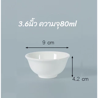 ถ้วยน้ำจิ้ม ทรงลึก 3.6นิ้ว สีขาว 6ใบ/ชุค
