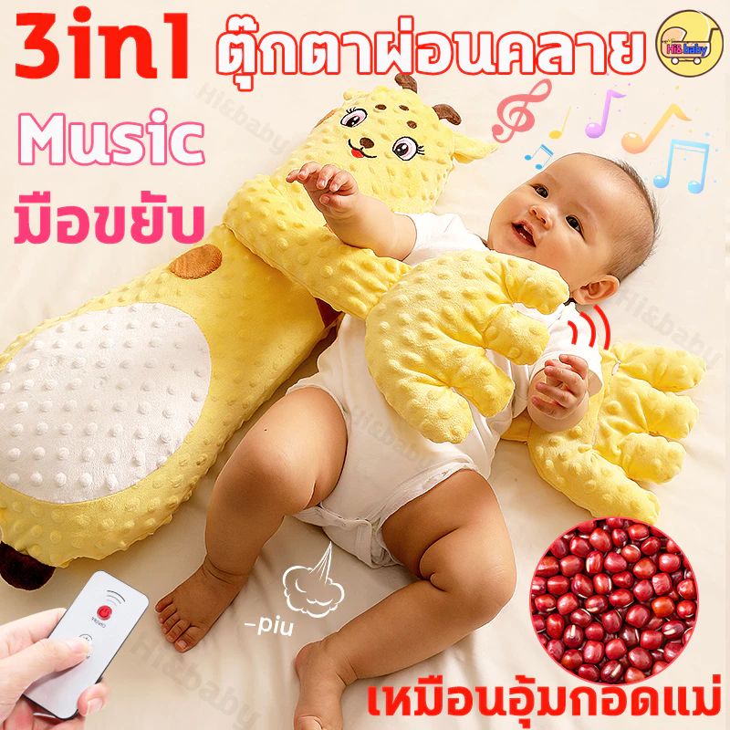 หมอนกันสะดุ้ง หมอนตุ๊กตาตบกล่อมนอน หมอนตบตูด ตุ๊กตาตบก้นเด็ก มือตบ ตัวช่วยแม่ๆกล่อมลูกนอน คอนโทรลด้วยรีโมท